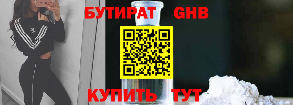 Бутират вода  Вход с VPN  Ефремов 