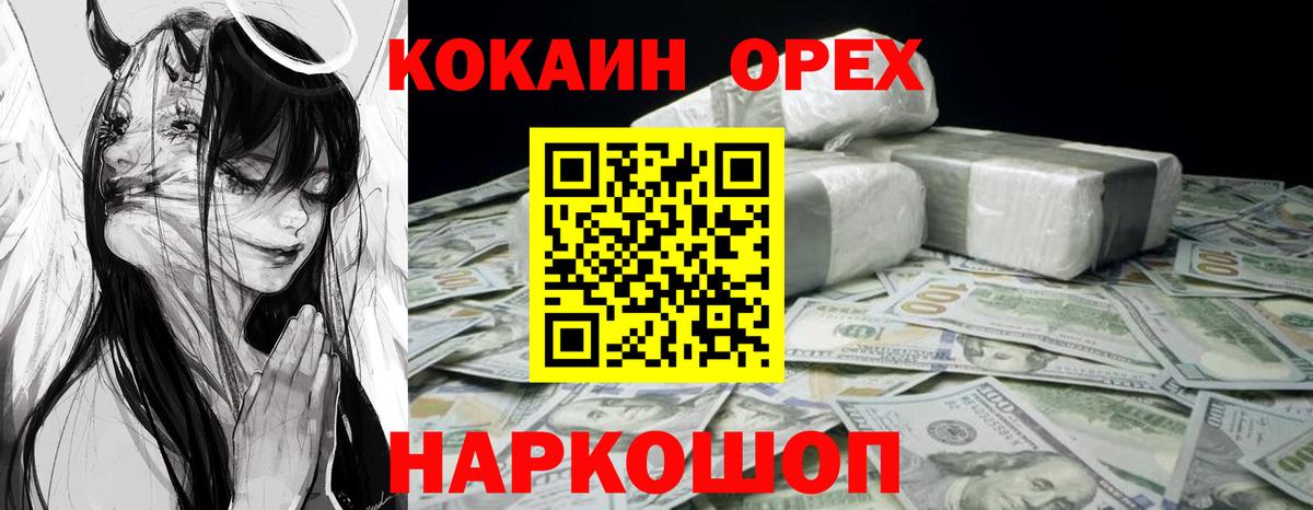 COCAIN Колумбийский  Cocaine  Ефремов  Вход с VPN  Cocaine 97% 