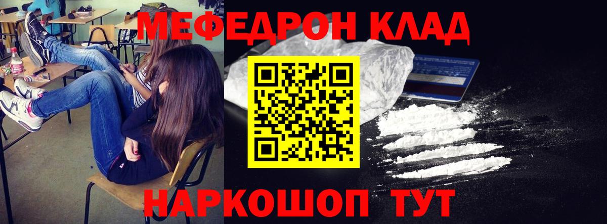 Меф мяу мяу кристаллы Ефремов