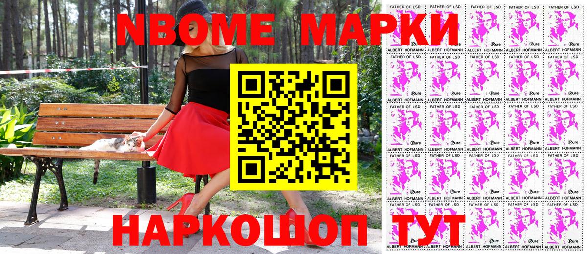 Марки NBOMe 1,8мг  Марки 25I-NBOMe  Вход с VPN  Ефремов  Марки NBOMe 1,8мг 